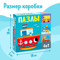 Пазл - сортер 4 в 1 «Едем, летим, плывём», 4 пазла