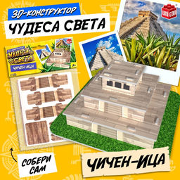 Конструктор 3D Чудеса света. Чичен-Ица - Unicon фото 4