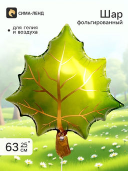 Цена за 5 шт. Воздушный шар фольгированный 25" Зелёный лист