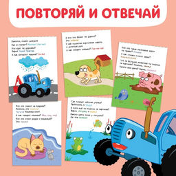 Книга Запуск речи. Болталки, 36 стр., 12 17 см, Синий трактор  фото 5