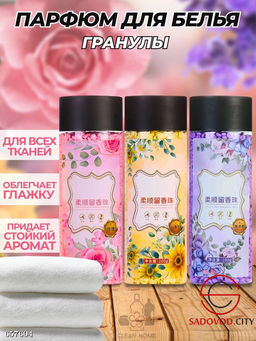 Кондиционер парфюм для белья в гранулах с ароматами, 200 гр