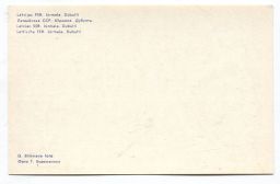 Открытка Юрмала  Дубулты