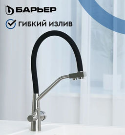 -45% Смеситель д.кухни с краном питьевой воды SAFE-04FSSNB Сатин никель, черный излив - Барьер фото 2