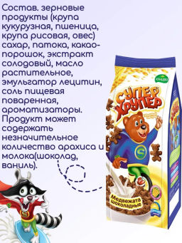 За 2 шт. Медвежата шоколадные "Супер Хрупер" 200 гр