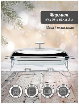 Мармит INVITE 3л 49х24х18см прямоугольный