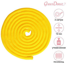 Скакалка гимнастическая утяжелённая Grace Dance, 3 м, 180 г, цвет жёлтый