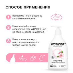 Гель для интимной гигиены WONDER lab, 540мл