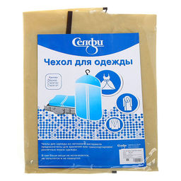 Цена за 2 шт. Чехол для одежды Селфи 60х90 спанбонд