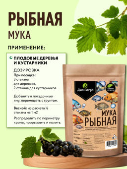 Рыбная мука ТМ Диан Агро, 1 л  фото 4