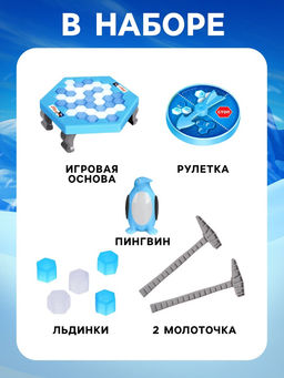 Настольная игра на логику Спаси пингвина: игровое поле, рулетка, пингвин, молоточки, игровые карточки, инструкция - Лас играс kids фото 18