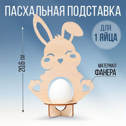 Подставка для 1 яйца Кролик 12,8х20,6х6,5