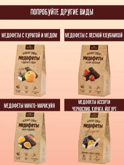 Конфеты Медофеты в шоколаде чернослив и мед в шоколаде 150г - Берестов А.с. фото 6