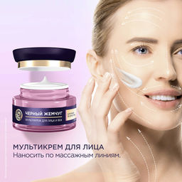 ЧЕРН.ЖЕМЧУГ д/лица и век крем Мульти 46мл