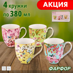 Набор кружек Estelle, 0,38 л, 4 шт