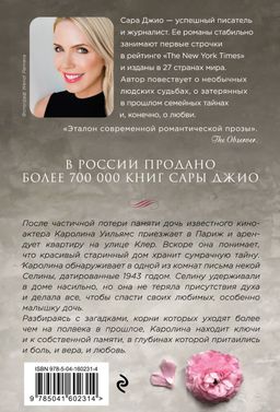 Все цветы Парижа