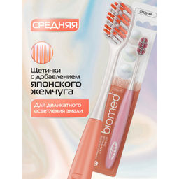 Зубная щетка BIOMED PEARL WHITE. Средняя