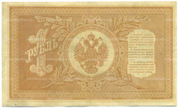 Банкнота 1 рубль 1898 года Шипов / Осипов