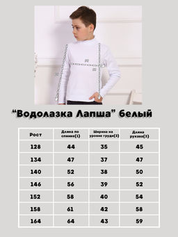Ладошки / Водолазка Лапша белый  фото 8