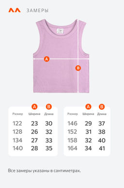 Майка-топ в рубчик для девочки Happyfox