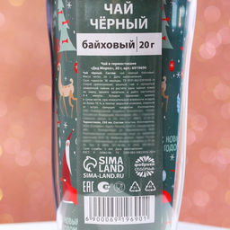 Чай новогодний чёрный С Новым годом 20 г, в термостакане 250 мл. - Фабрика счастья фото 6