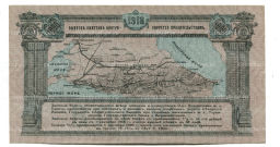 Банкнота 1000 рублей 1918 года Заемный билет Общества Владикавказской железной дороги