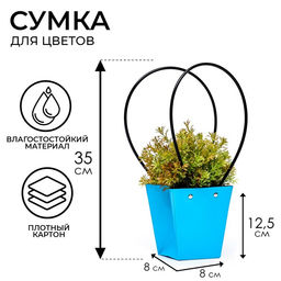 Цена за 10 шт. Сумка для цветов Голубая влагостойкая, 12x12-8x8-12.5 см - UPAK LAND фото 4