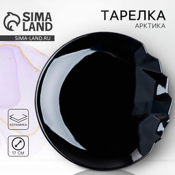 Тарелка плоская керамическая Обсидиан, d=17 см