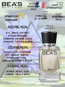 Парфюм Beas 50 ml M 204 men  фото 2