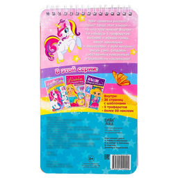 Раскраска - альбом Волшебные пони, 72 стр., с наклейками и трафаретами