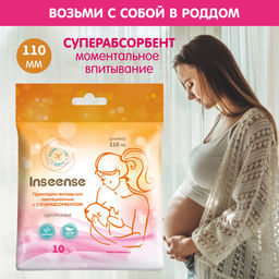 Прокладки-вкладыши лактационные c суперабсорбентом одноразовые INSEENSE 10шт 56280