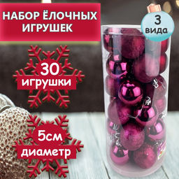 Набор новогодних украшений на ёлку