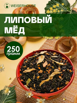Липовый мед . Черный Ароматизированный