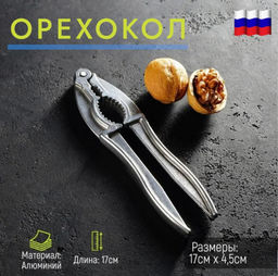 Орехокол Family алюминиевый