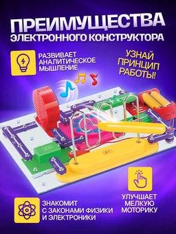 Конструктор электронный, 789 схем, 40 элементов - Эврики фото 6