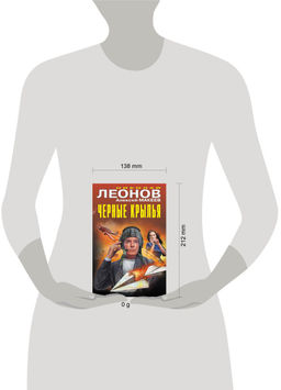 Черные крылья