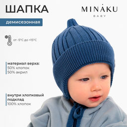 Шапка детская MINAKU, размер 35-40, синяя