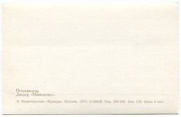 Открытка Петродворец  Дворец Монплезир