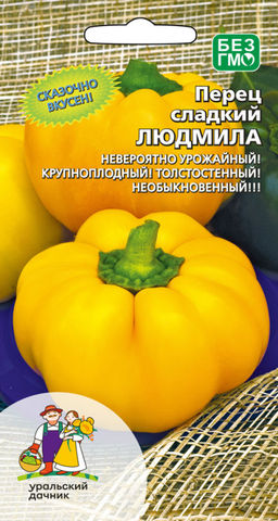 Перец ЛЮДМИЛА  Сказочно вкусен! Невероятно урожайный! Крупноплодный! Толстостенный!