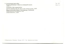 Открытка Московский Кремль.Благовещенский собор. Роспись интерьера с видом на западный портал