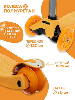 Самокат GRAFFITI Baby, колёса световые PU 120/70 мм, ABEC 7, цвет оранжевый