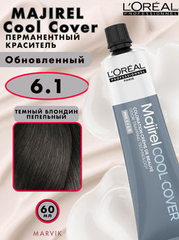 Majirel Cool Cover 6.1 Темный блондин пепельный, крем-краска 60 мл - Loreal professionnel фото 2
