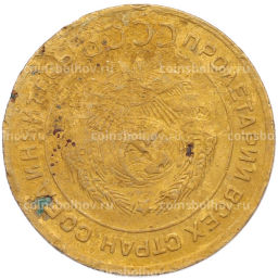 Монета 5 копеек 1930 года Брак (Поворот)