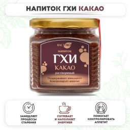 Напиток ГХИ какао растворимый 250г - Вастэко фото 2