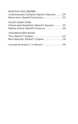 Потерянная комната. Ле Фаню Дж.Ш., Олифант М., ОБрайен Ф.-Д, - Азбука фото 3