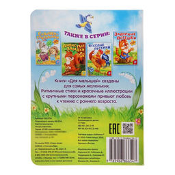 Книга картонная Прибаутки для малютки, 10 стр. - Буква-ленд фото 3