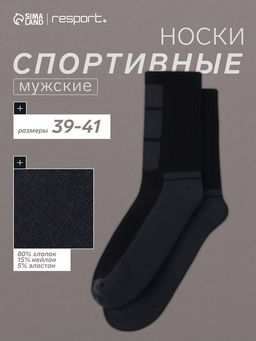 Носки мужские спортивные утеплённые Resport, размер 39-41, чёрные