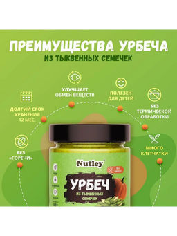 Урбеч из тыквенных семечек - Nutley фото 8