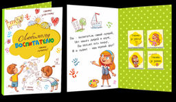 Открытка 4 шоколадки "Любимому воспитателю"