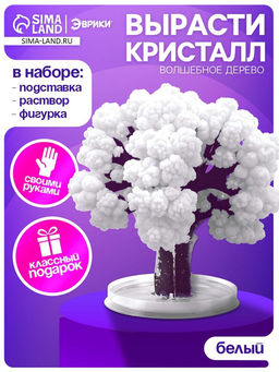 Выращивание кристаллов «Волшебное дерево», белый