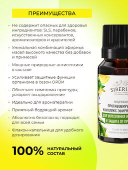 Противовирусный комплекс эфирных масел Для укрепления иммунитета и защиты от простуды - Siberina фото 5